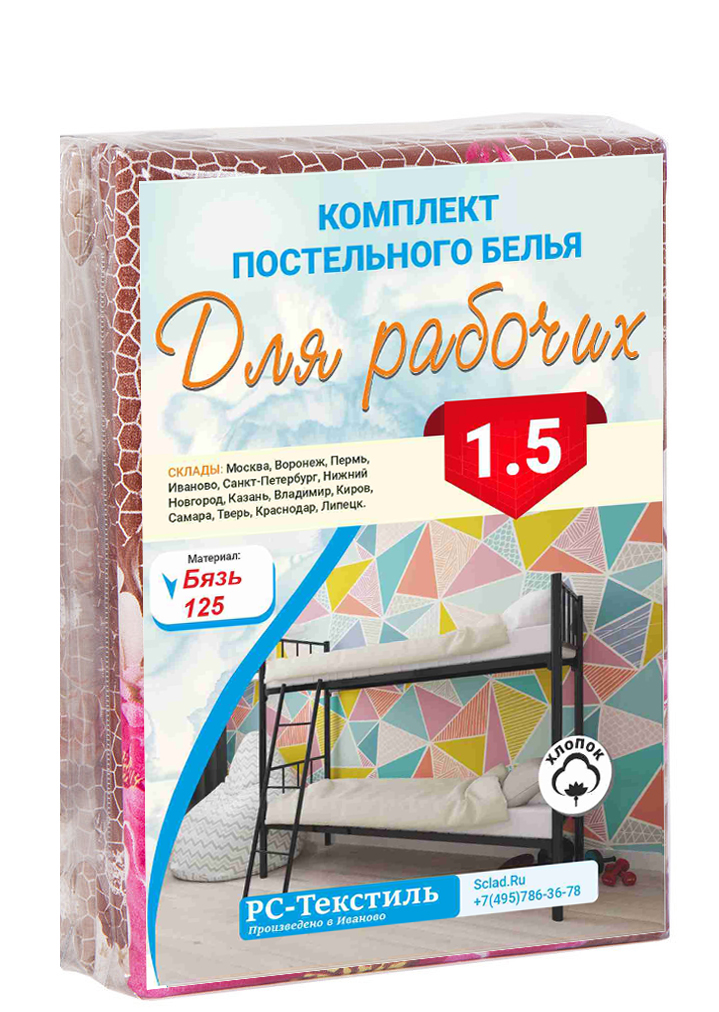 КПБ Бязь 125 гр/м, 1.5 спальный наволочка 50х70